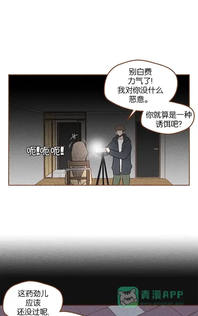 《噢！御宅女的罗曼史》[第二季] 第20话 翻过一山又一山 (1) 第1页