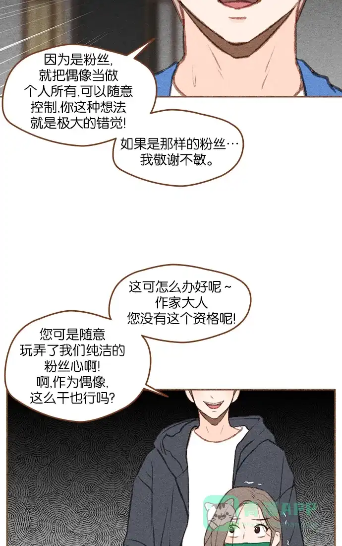 《噢！御宅女的罗曼史》[第二季] 第20话 翻过一山又一山 (1) 第31页