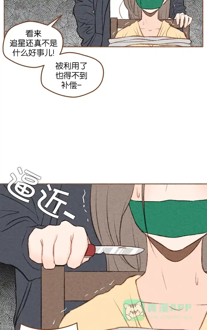 《噢！御宅女的罗曼史》[第二季] 第20话 翻过一山又一山 (1) 第32页