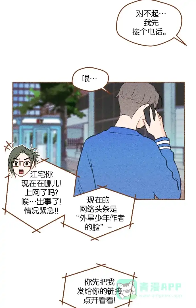 《噢！御宅女的罗曼史》[第二季] 第20话 翻过一山又一山 (1) 第18页