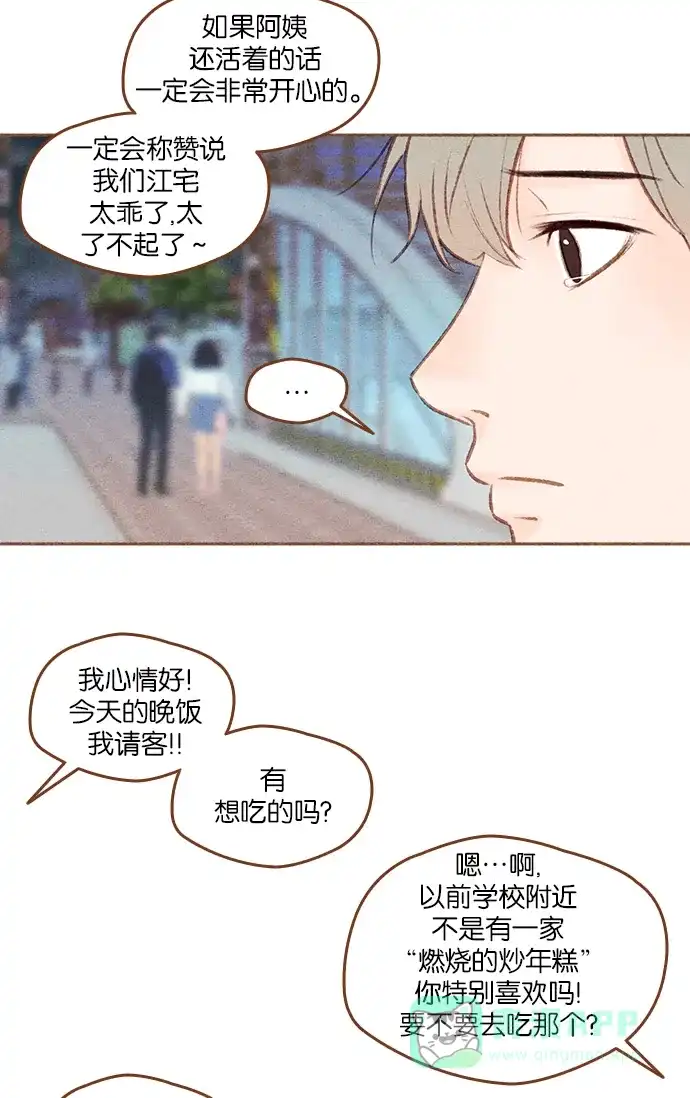 《噢！御宅女的罗曼史》[第二季] 第20话 翻过一山又一山 (1) 第11页