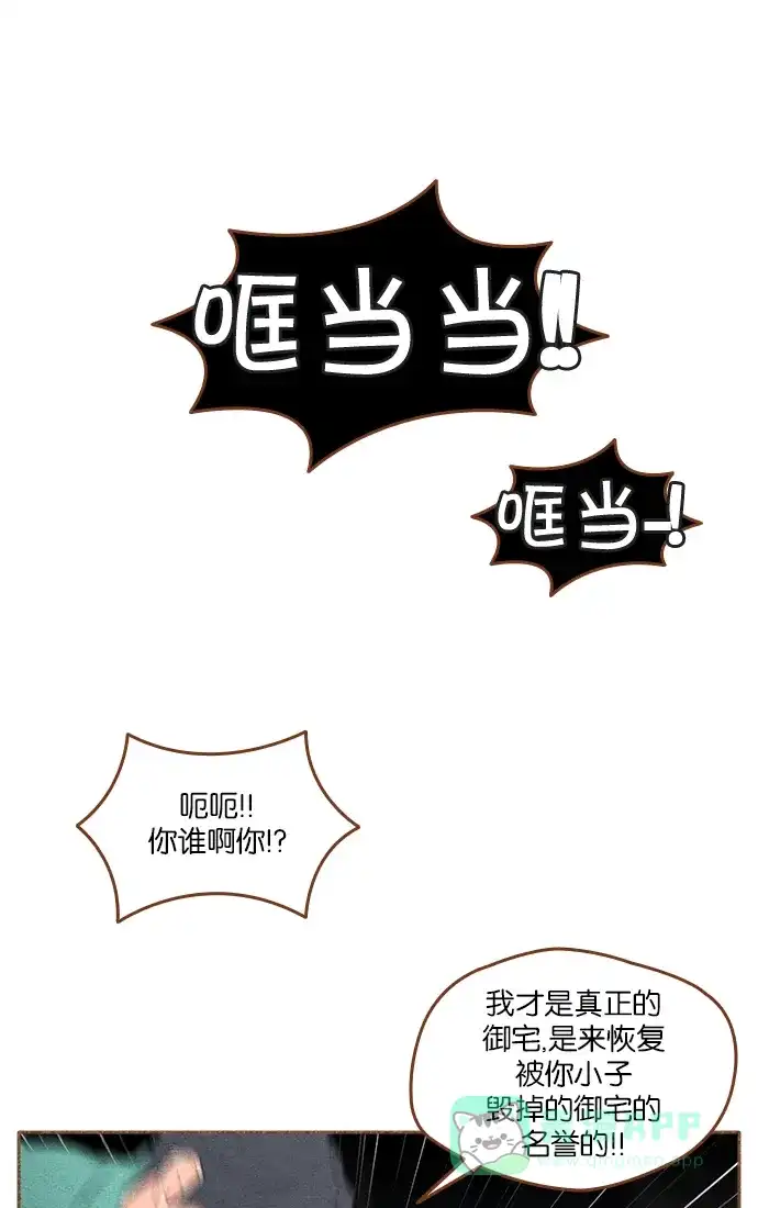《噢！御宅女的罗曼史》[第二季] 第20话 翻过一山又一山 (1) 第36页
