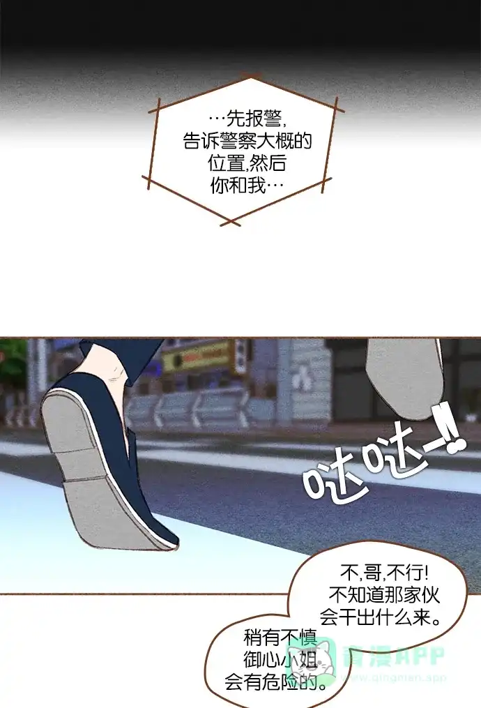 《噢！御宅女的罗曼史》[第二季] 第20话 翻过一山又一山 (1) 第22页