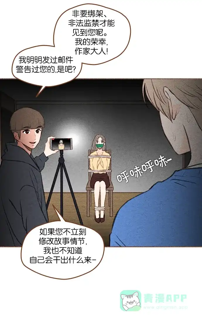 《噢！御宅女的罗曼史》[第二季] 第20话 翻过一山又一山 (1) 第26页