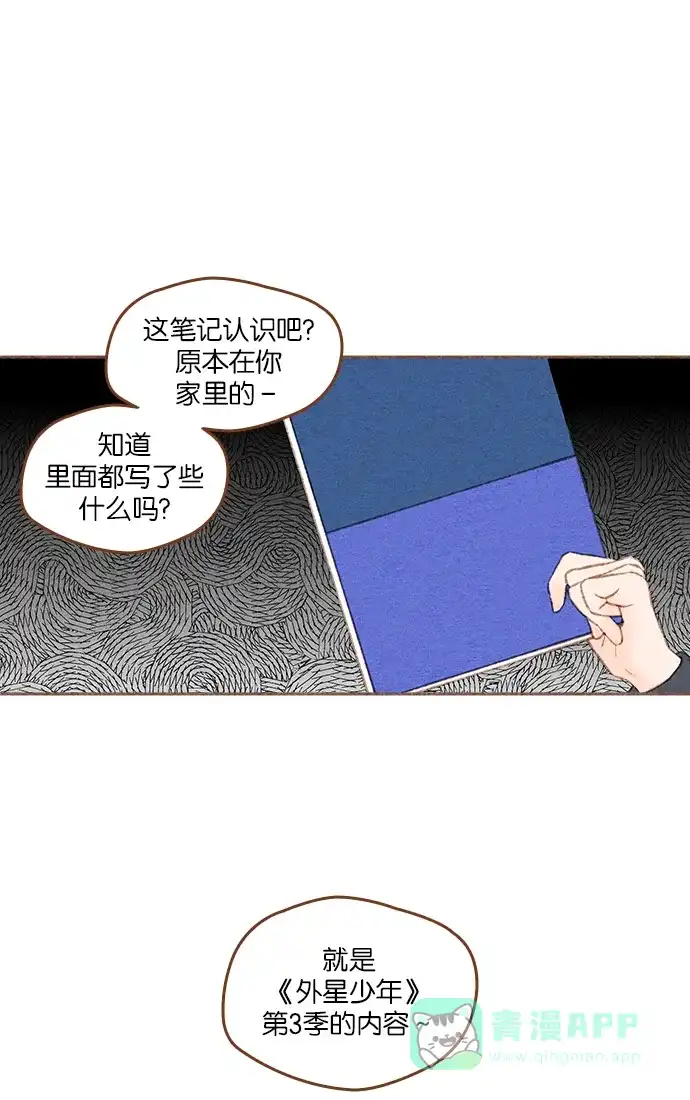 《噢！御宅女的罗曼史》[第二季] 第20话 翻过一山又一山 (1) 第5页