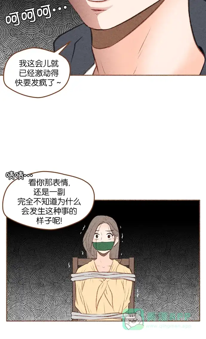 《噢！御宅女的罗曼史》[第二季] 第20话 翻过一山又一山 (1) 第4页