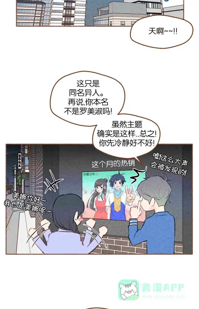 《噢！御宅女的罗曼史》[第二季] 第20话 翻过一山又一山 (1) 第9页