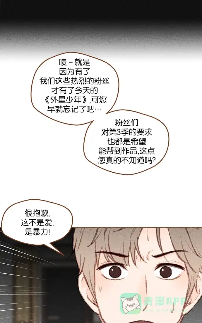 《噢！御宅女的罗曼史》[第二季] 第20话 翻过一山又一山 (1) 第30页