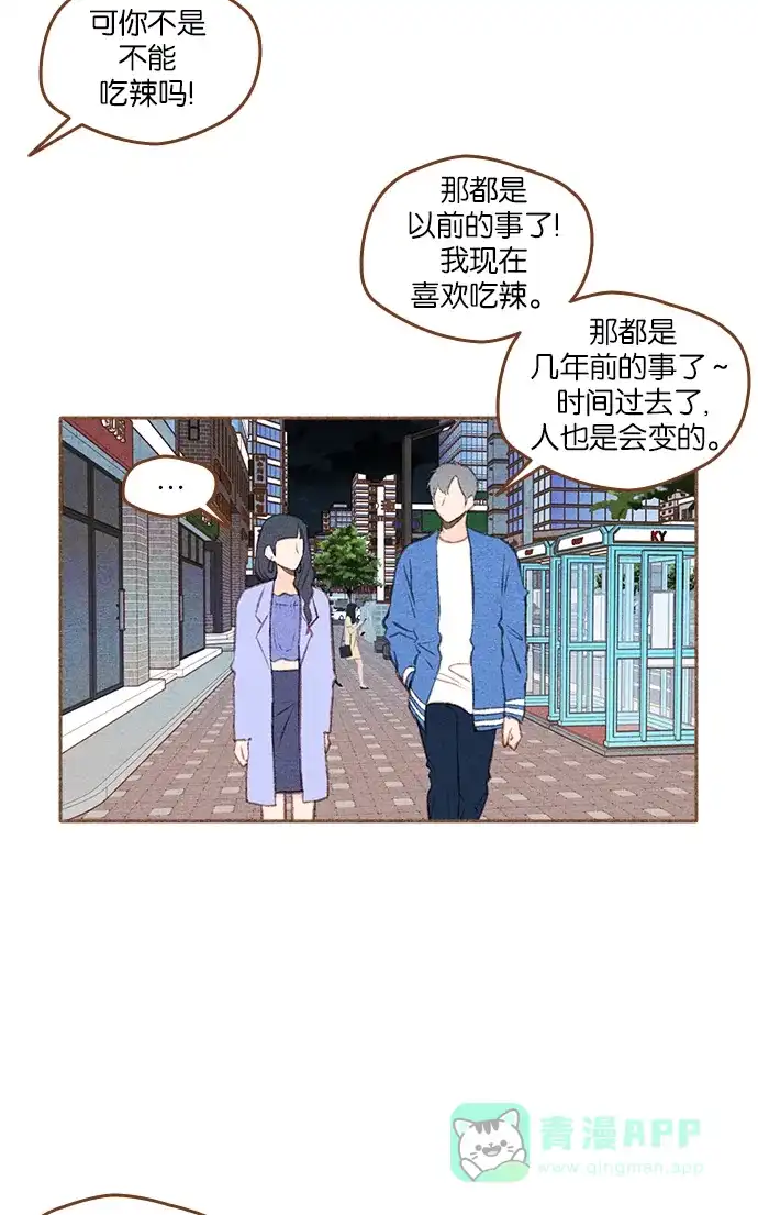 《噢！御宅女的罗曼史》[第二季] 第20话 翻过一山又一山 (1) 第12页