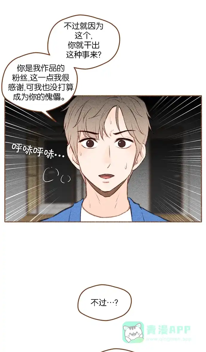 《噢！御宅女的罗曼史》[第二季] 第20话 翻过一山又一山 (1) 第27页