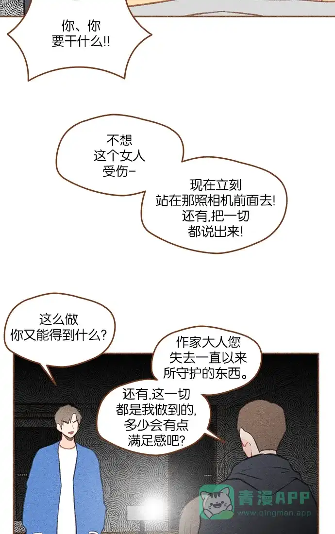 《噢！御宅女的罗曼史》[第二季] 第20话 翻过一山又一山 (1) 第33页