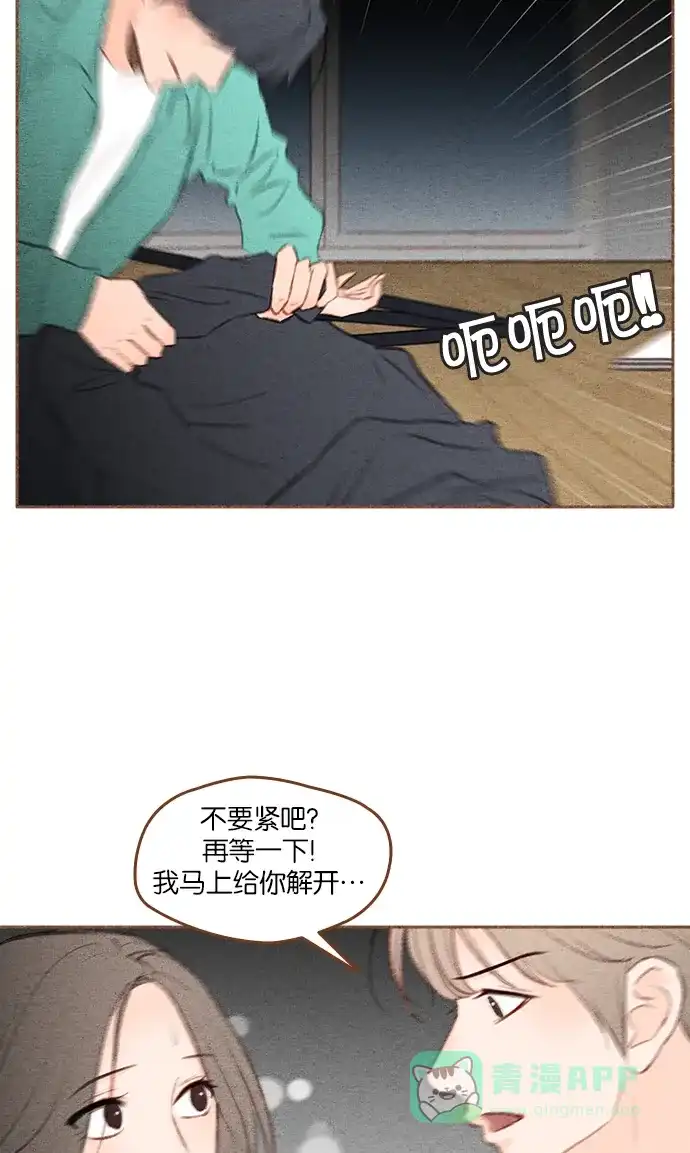 《噢！御宅女的罗曼史》[第二季] 第20话 翻过一山又一山 (1) 第37页