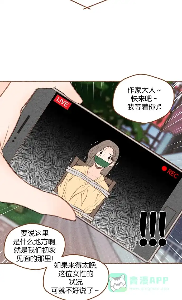 《噢！御宅女的罗曼史》[第二季] 第20话 翻过一山又一山 (1) 第19页