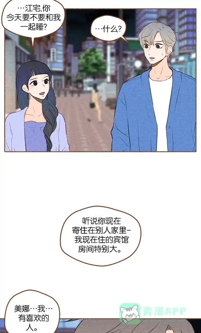 《噢！御宅女的罗曼史》[第二季] 第20话 翻过一山又一山 (1) 第13页