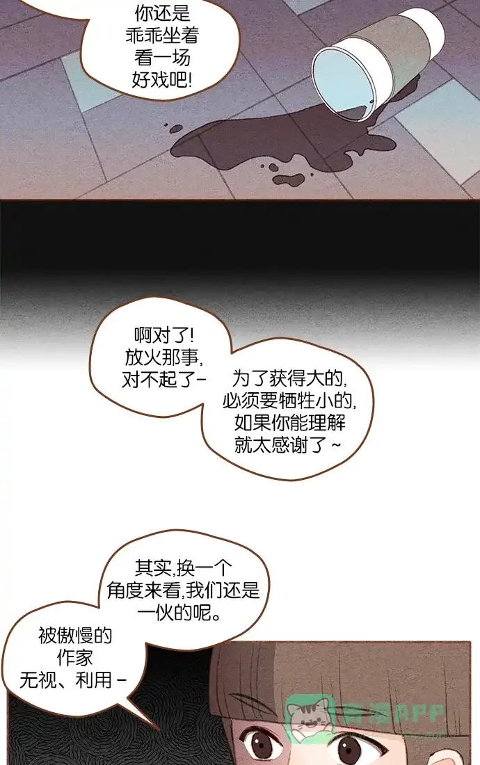 《噢！御宅女的罗曼史》[第二季] 第20话 翻过一山又一山 (1) 第2页