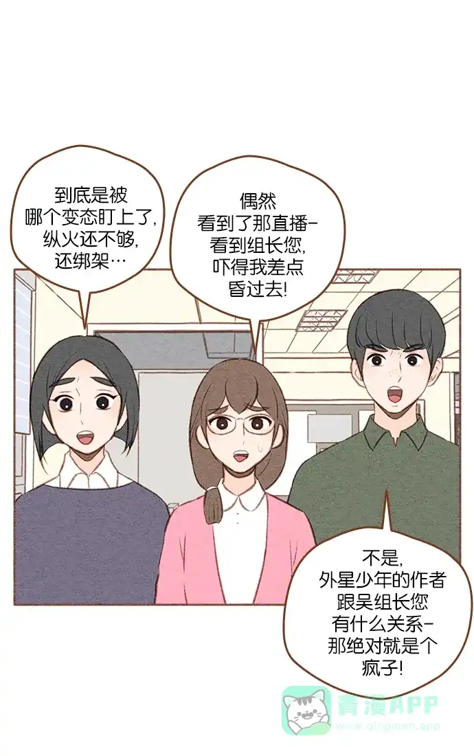 《噢！御宅女的罗曼史》[第二季] 第21话 翻过一山又一山 (2) 第26页