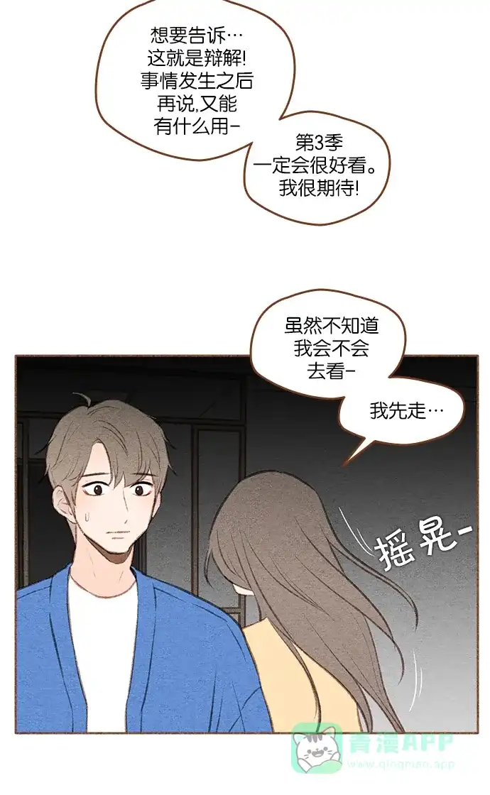 《噢！御宅女的罗曼史》[第二季] 第21话 翻过一山又一山 (2) 第15页