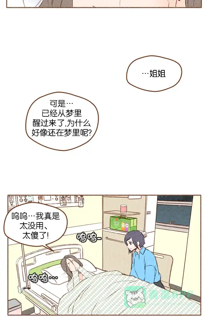 《噢！御宅女的罗曼史》[第二季] 第21话 翻过一山又一山 (2) 第21页