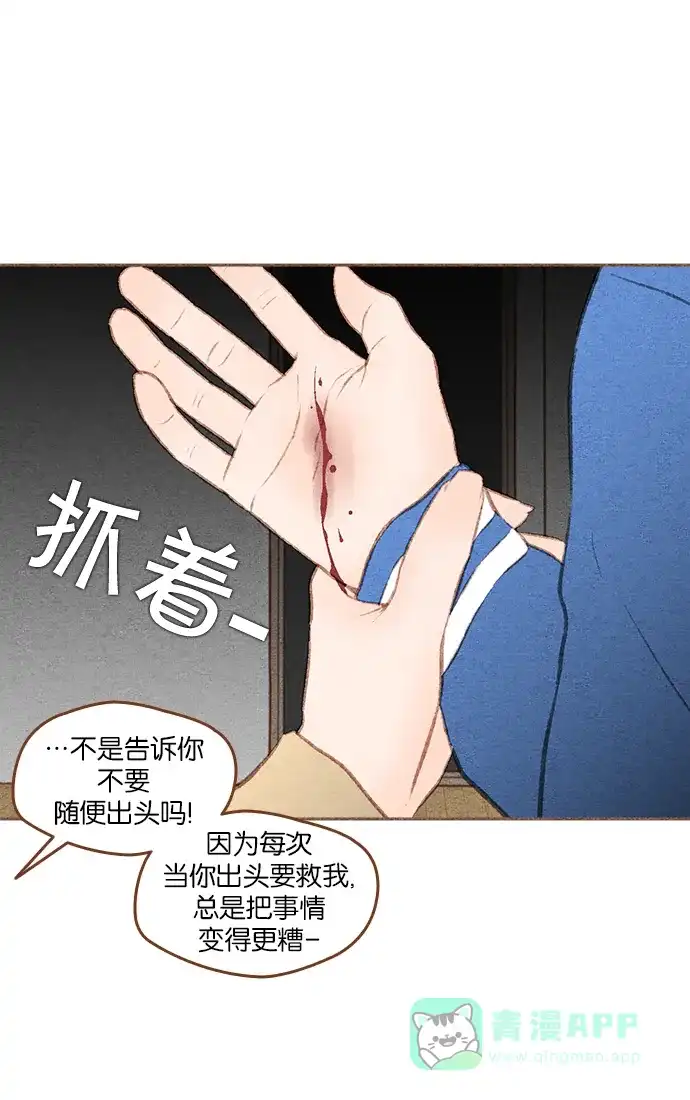 《噢！御宅女的罗曼史》[第二季] 第21话 翻过一山又一山 (2) 第4页