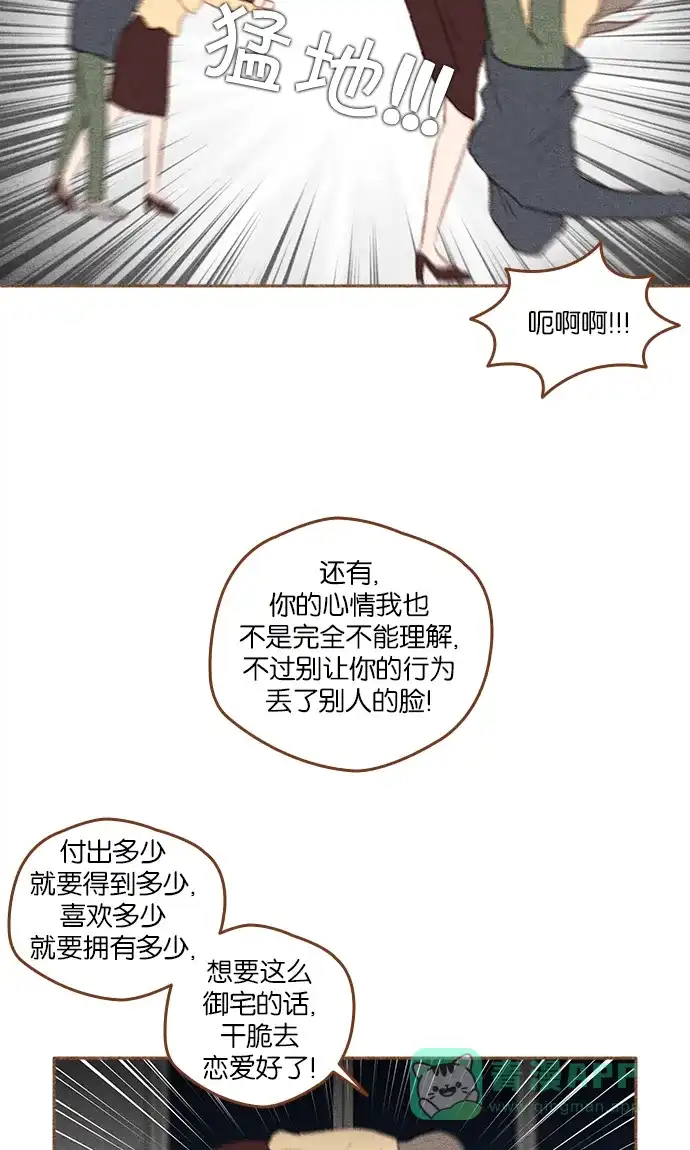 《噢！御宅女的罗曼史》[第二季] 第21话 翻过一山又一山 (2) 第9页