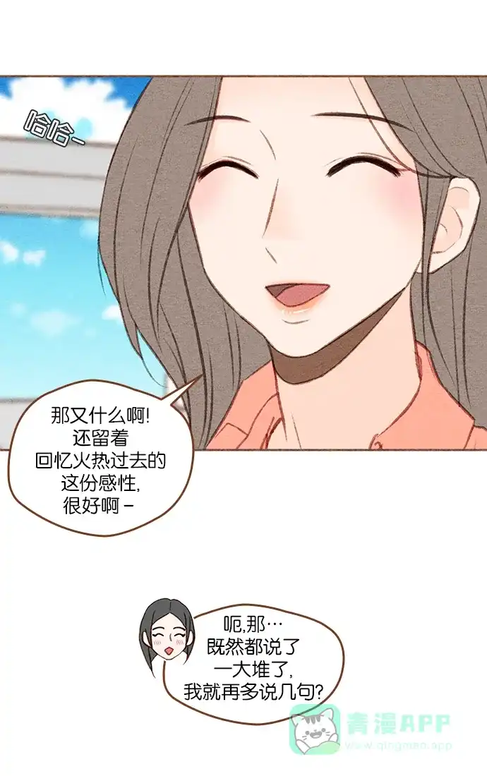 《噢！御宅女的罗曼史》[第二季] 第21话 翻过一山又一山 (2) 第31页