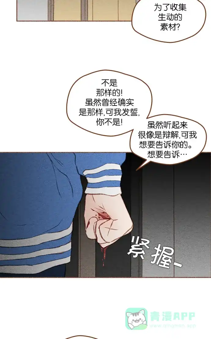 《噢！御宅女的罗曼史》[第二季] 第21话 翻过一山又一山 (2) 第14页