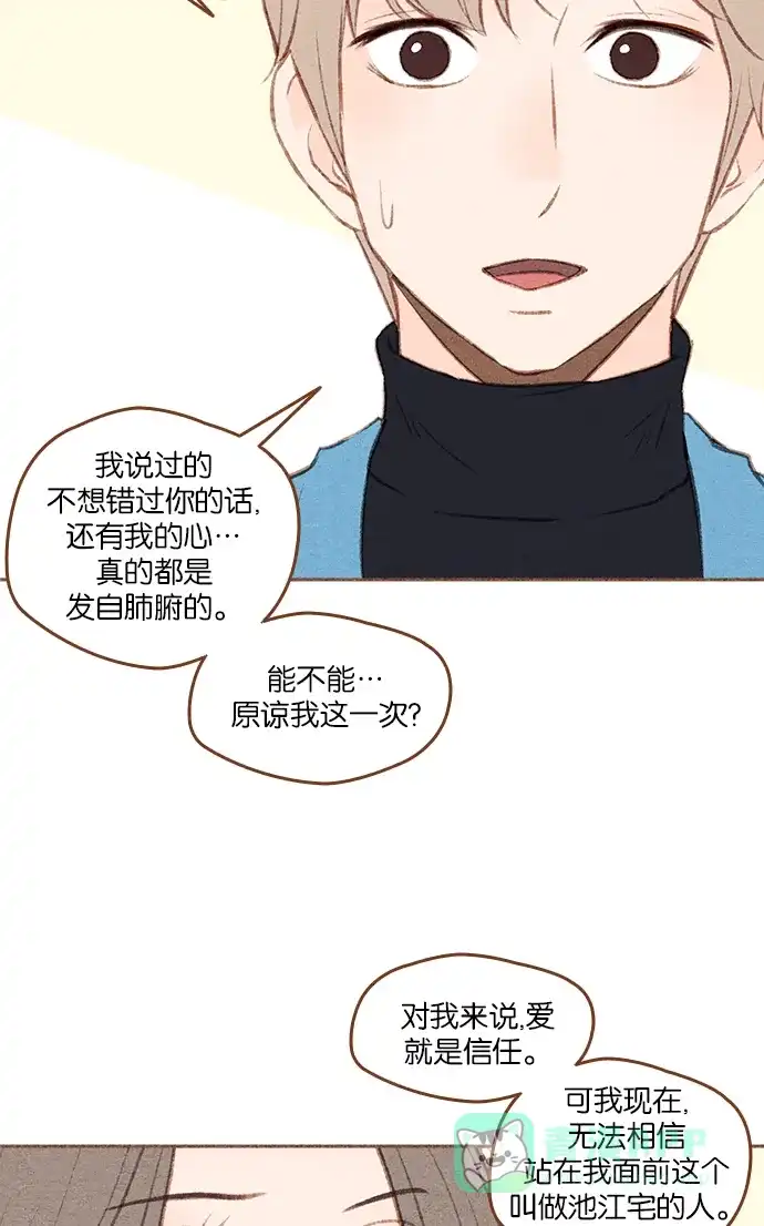 《噢！御宅女的罗曼史》[第二季] 第21话 翻过一山又一山 (2) 第37页