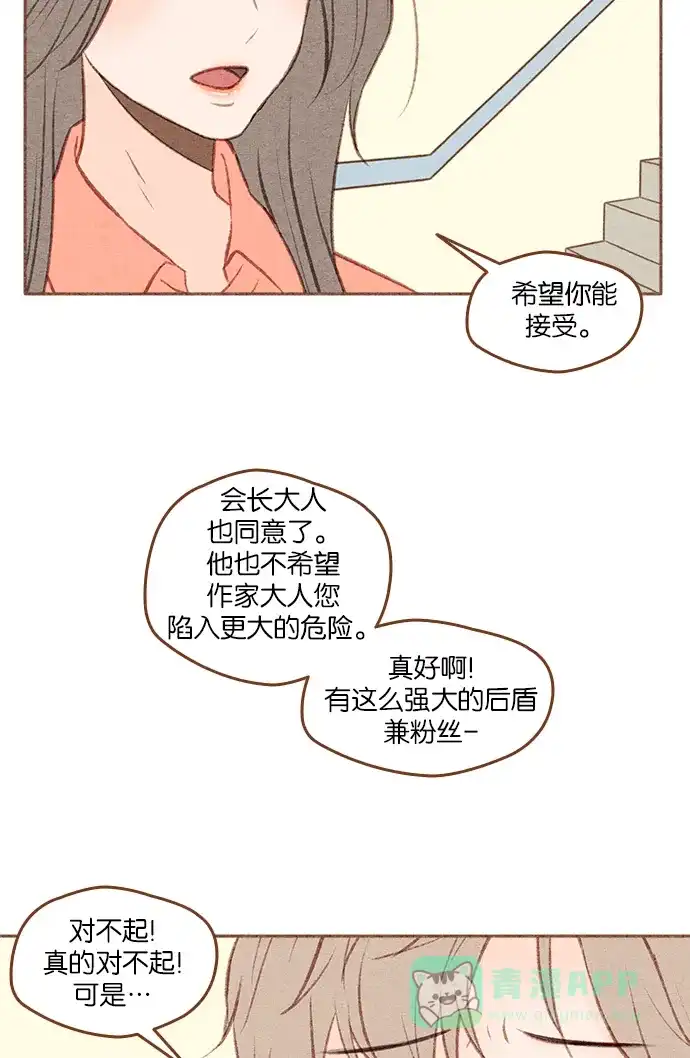 《噢！御宅女的罗曼史》[第二季] 第21话 翻过一山又一山 (2) 第36页