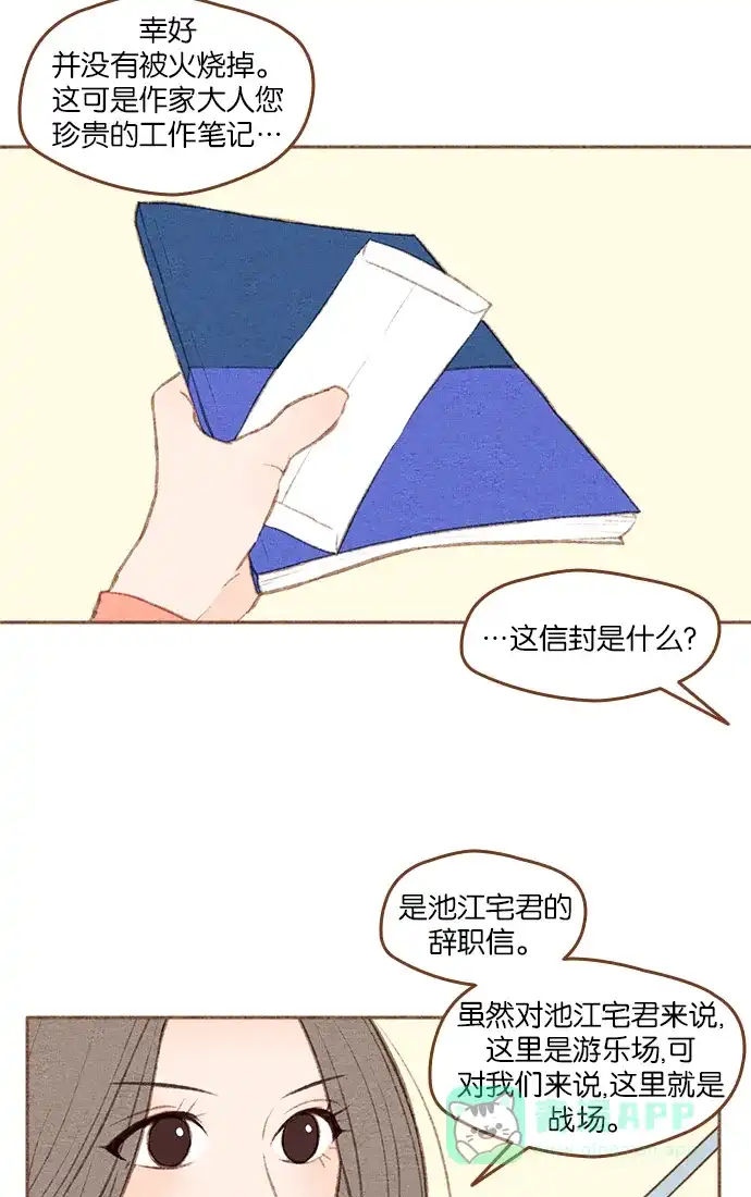 《噢！御宅女的罗曼史》[第二季] 第21话 翻过一山又一山 (2) 第35页