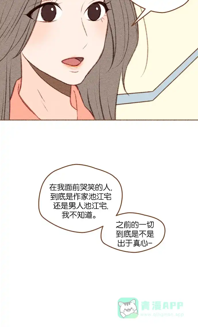 《噢！御宅女的罗曼史》[第二季] 第21话 翻过一山又一山 (2) 第38页