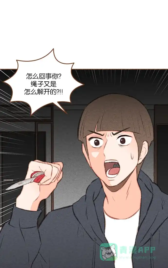 《噢！御宅女的罗曼史》[第二季] 第21话 翻过一山又一山 (2) 第6页