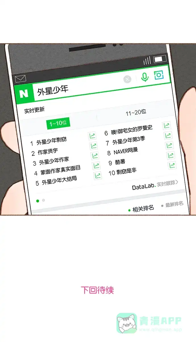 《噢！御宅女的罗曼史》[第二季] 第21话 翻过一山又一山 (2) 第40页