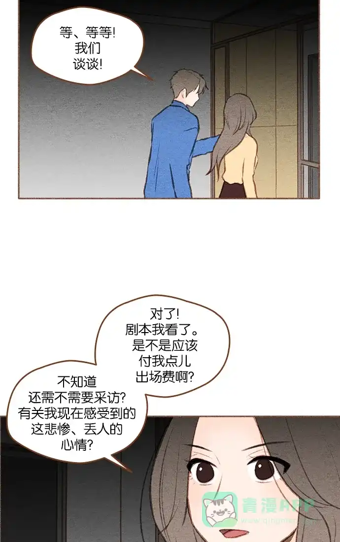 《噢！御宅女的罗曼史》[第二季] 第21话 翻过一山又一山 (2) 第12页