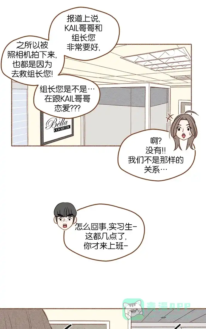 《噢！御宅女的罗曼史》[第二季] 第21话 翻过一山又一山 (2) 第32页