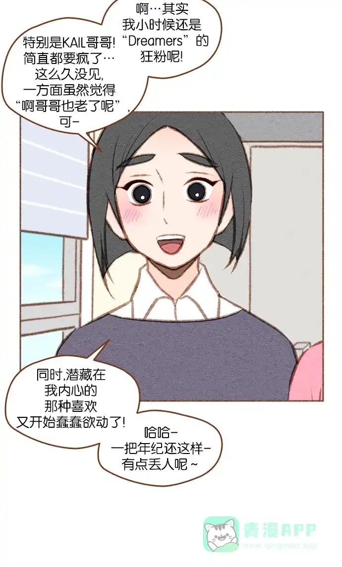 《噢！御宅女的罗曼史》[第二季] 第21话 翻过一山又一山 (2) 第30页