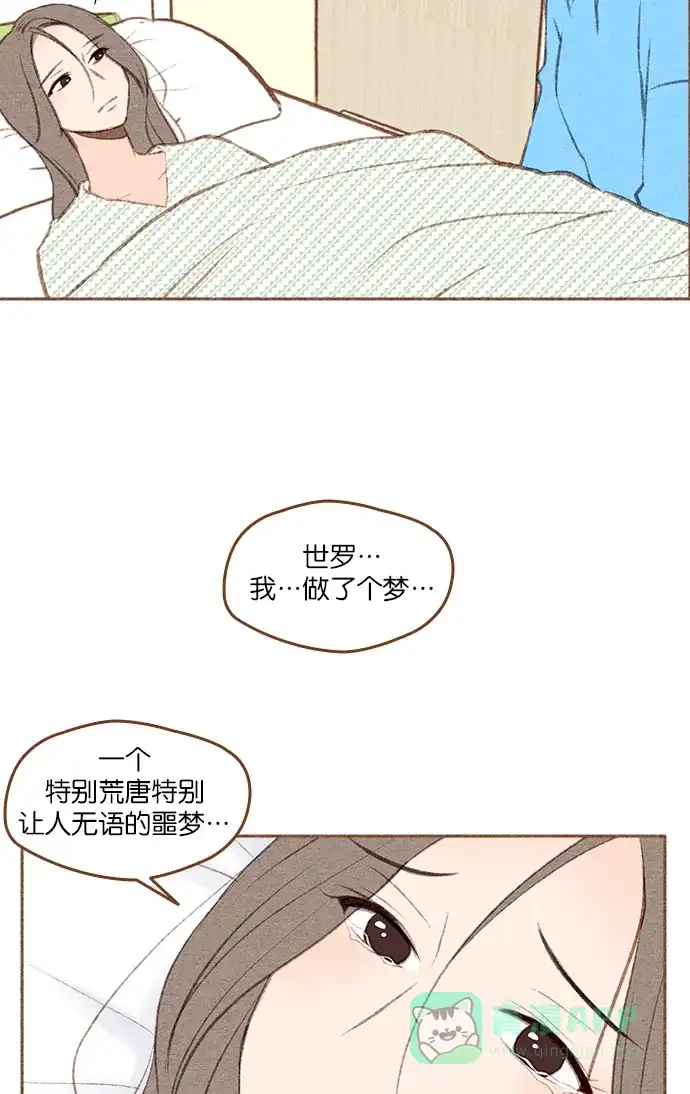《噢！御宅女的罗曼史》[第二季] 第21话 翻过一山又一山 (2) 第20页