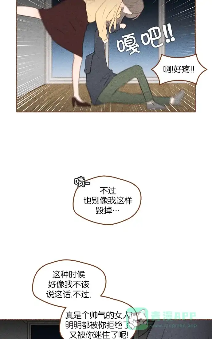 《噢！御宅女的罗曼史》[第二季] 第21话 翻过一山又一山 (2) 第10页