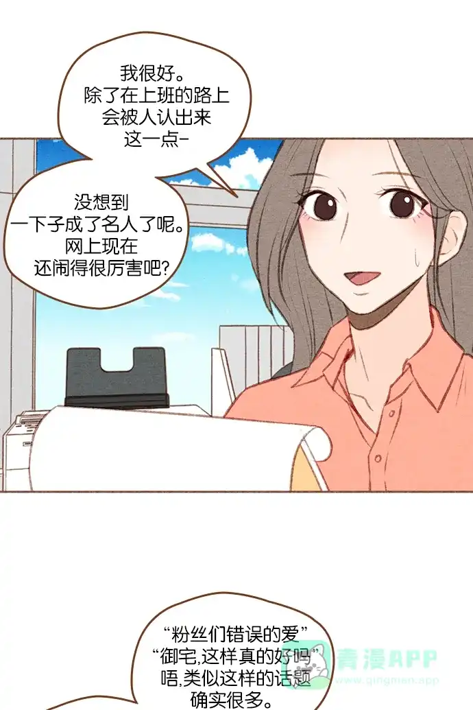 《噢！御宅女的罗曼史》[第二季] 第21话 翻过一山又一山 (2) 第27页