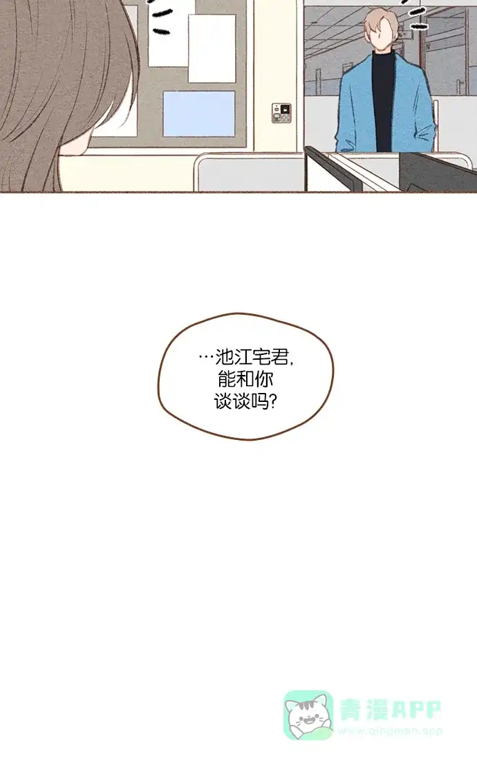 《噢！御宅女的罗曼史》[第二季] 第21话 翻过一山又一山 (2) 第33页