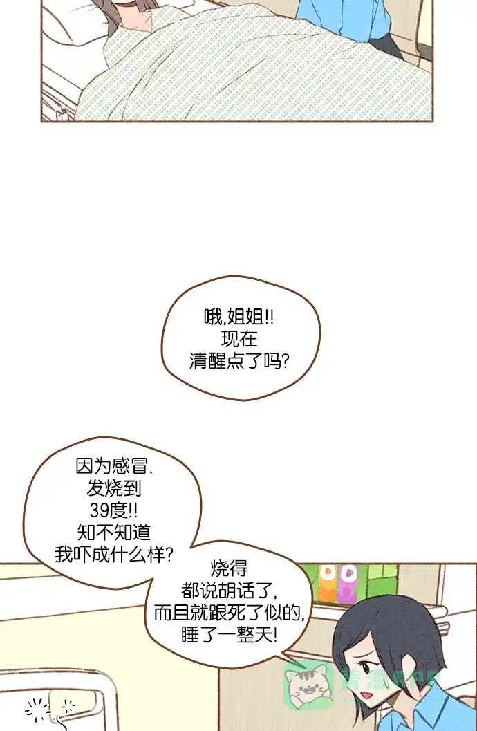 《噢！御宅女的罗曼史》[第二季] 第21话 翻过一山又一山 (2) 第19页