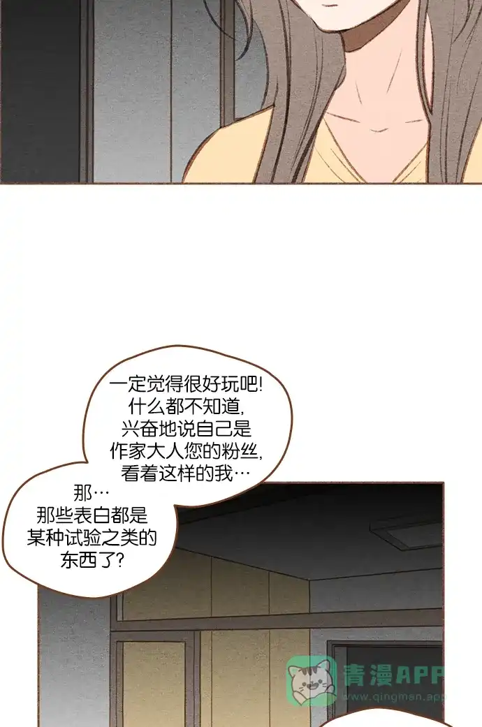 《噢！御宅女的罗曼史》[第二季] 第21话 翻过一山又一山 (2) 第13页