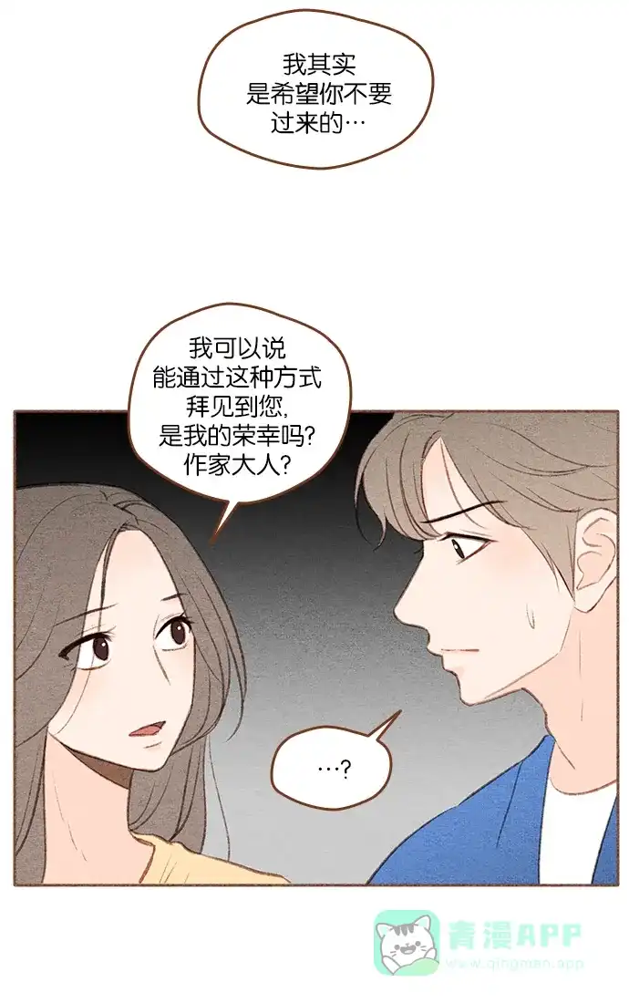 《噢！御宅女的罗曼史》[第二季] 第21话 翻过一山又一山 (2) 第5页