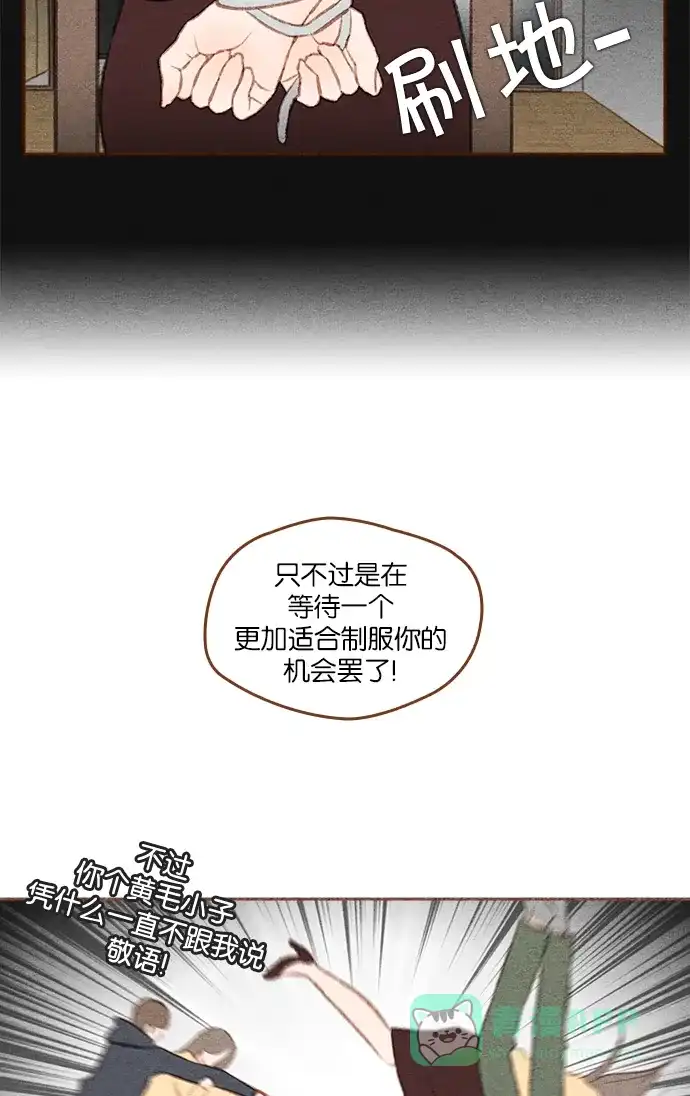 《噢！御宅女的罗曼史》[第二季] 第21话 翻过一山又一山 (2) 第8页