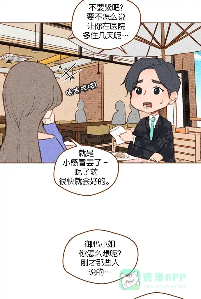 《噢！御宅女的罗曼史》[第二季] 第22话 后悔或机会 第17页