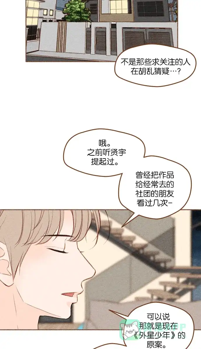 《噢！御宅女的罗曼史》[第二季] 第22话 后悔或机会 第22页