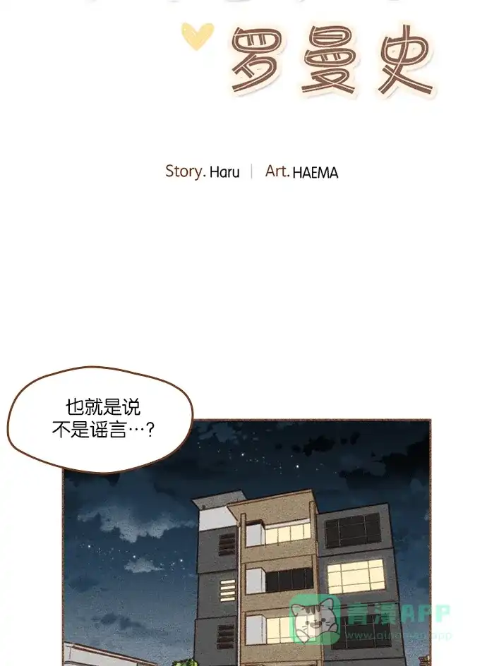 《噢！御宅女的罗曼史》[第二季] 第22话 后悔或机会 第21页