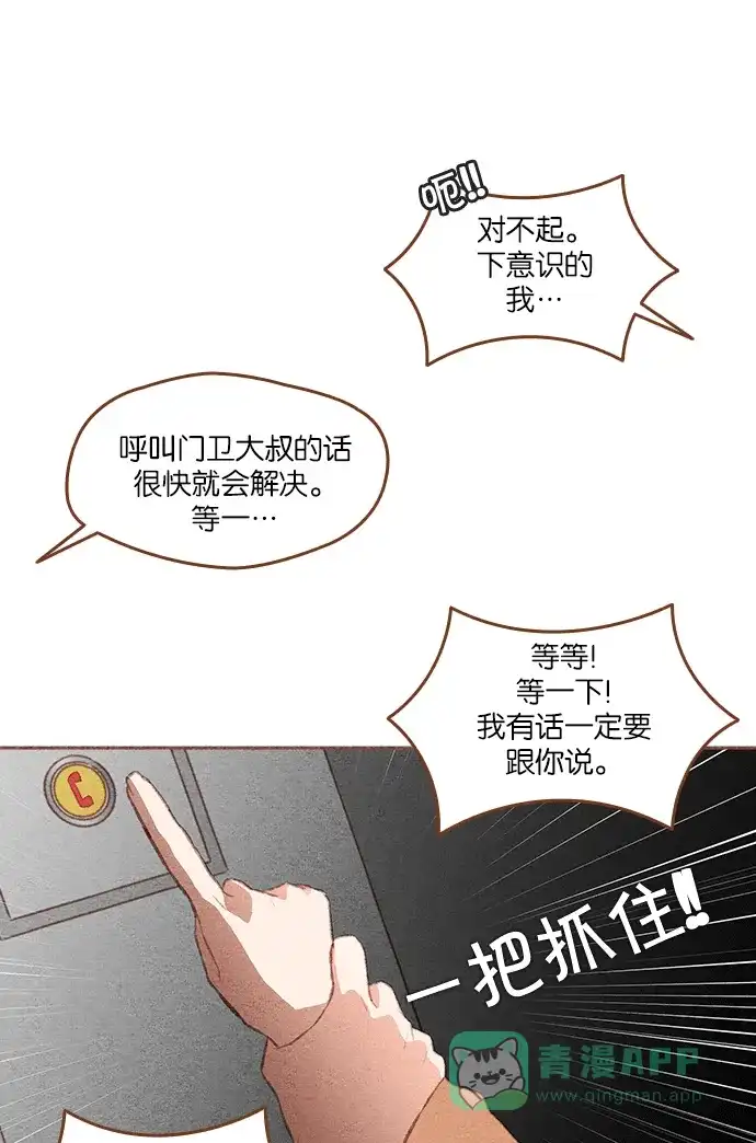 《噢！御宅女的罗曼史》[第二季] 第22话 后悔或机会 第40页