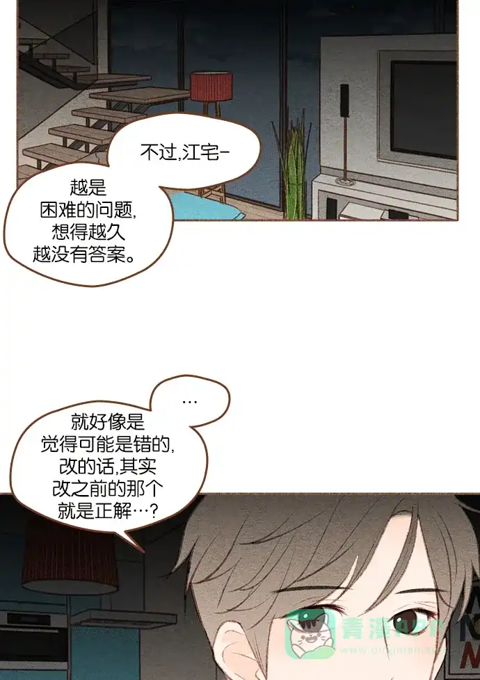 《噢！御宅女的罗曼史》[第二季] 第22话 后悔或机会 第30页