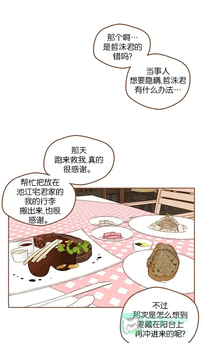 《噢！御宅女的罗曼史》[第二季] 第22话 后悔或机会 第14页