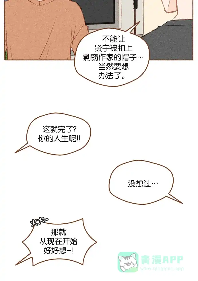 《噢！御宅女的罗曼史》[第二季] 第22话 后悔或机会 第24页